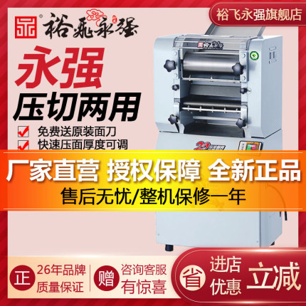 永强压面机商用全自动轧面条机包子馒头饺子揉面220V多功能切压机