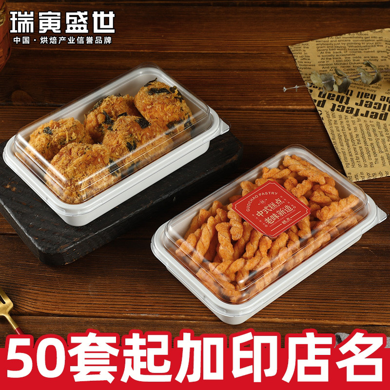 中式糕点盒子点心一次性长方形塑料肉松小贝麻花包装盒空盒