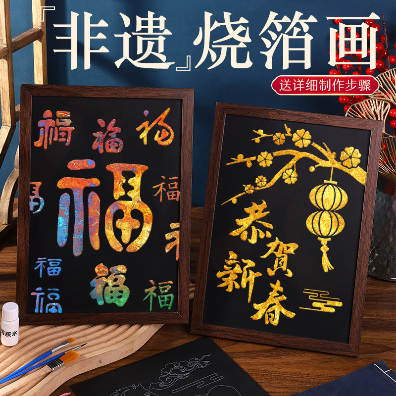 新年非遗烧箔画diy材料包手工制作金箔画装饰摆件亲子活马年礼物,玩具/童车/益智/积木/模型,其他手工制作,淘宝优惠券,粉丝福利购,淘宝优惠卷