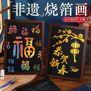 新年非遗烧箔画diy材料包手工制作金箔画装饰摆件亲子活马年礼物