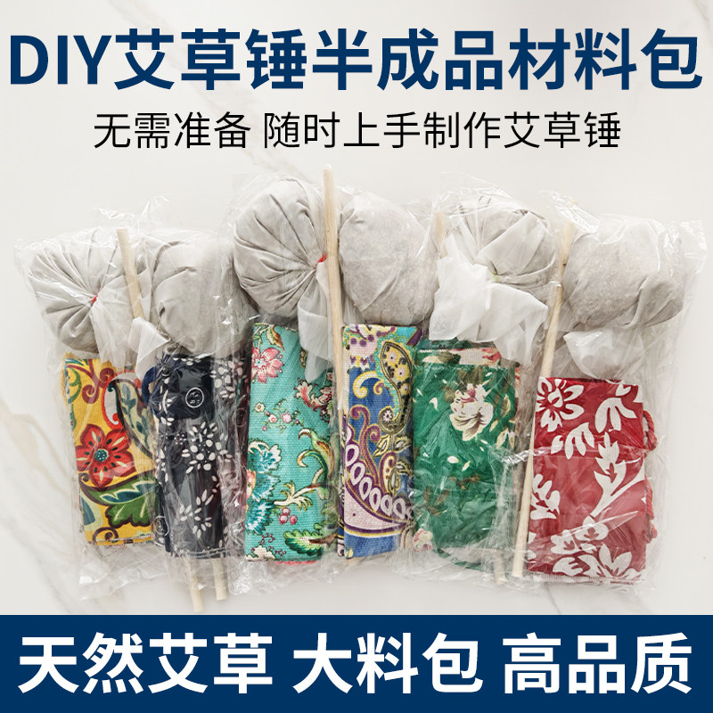 艾草锤diy材料包手工制养生艾叶中药艾灸锤敲打活动母亲节礼物图片