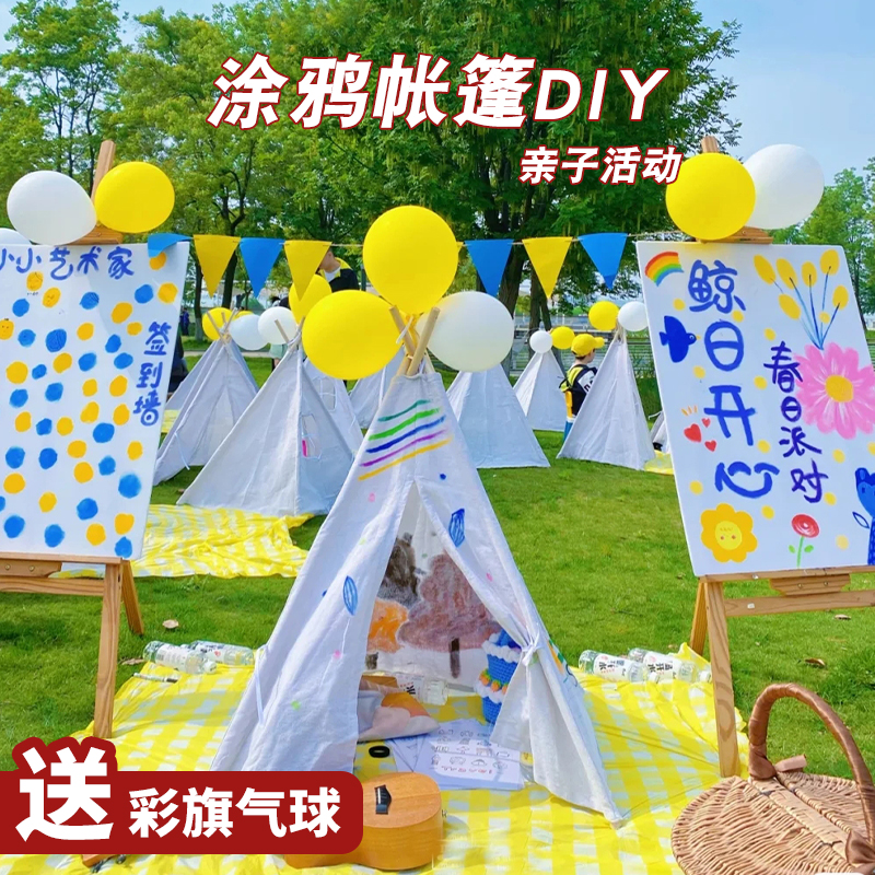 儿童手绘帐篷diy手工涂鸦绘画小帐篷材料包幼儿园活动彩绘游戏屋