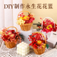 永生花干花diy材料包手工手提小花篮插花干花母亲节礼物团建活动