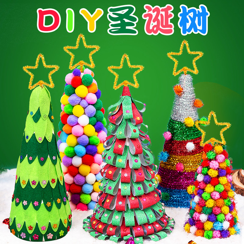 手工diy创意制作幼儿园儿童圣诞树材料包装饰品摆件装饰礼物