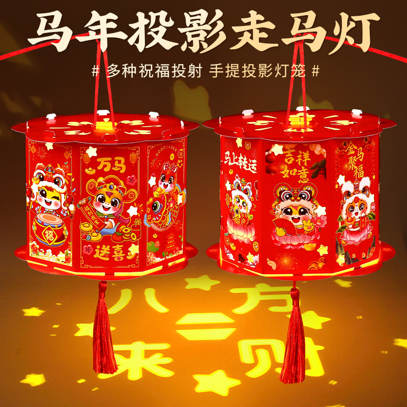 新年灯笼手工diy材料包儿童手提发光2026新款走马灯挂饰马年元旦