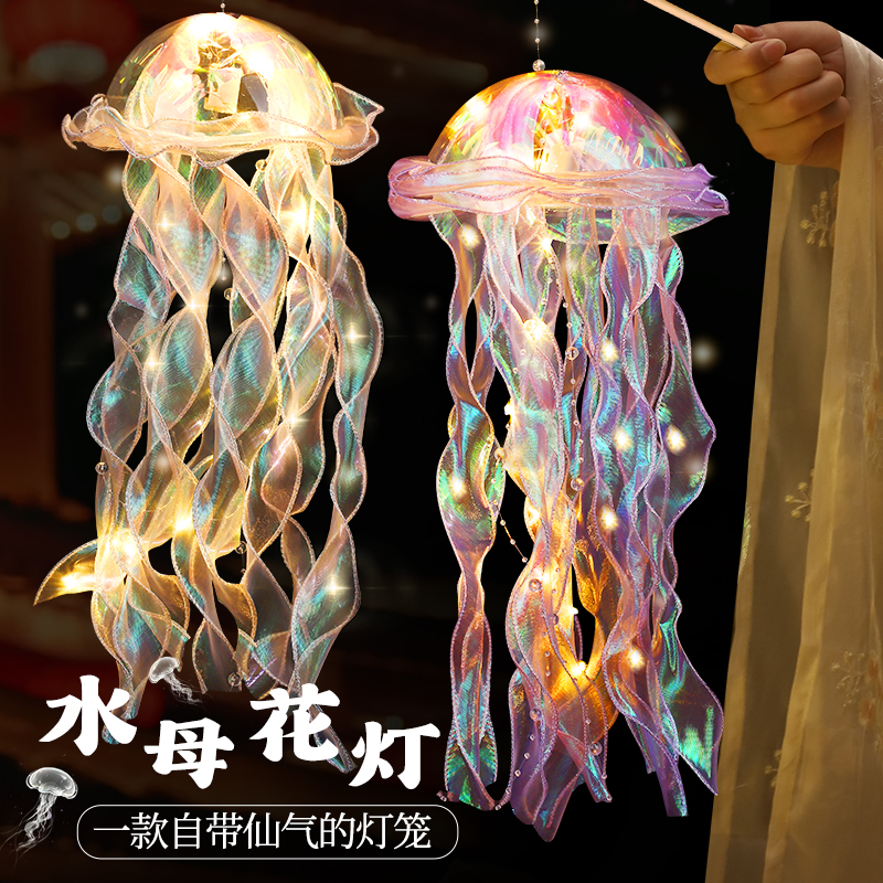 中秋水母灯笼手工diy水母发光
