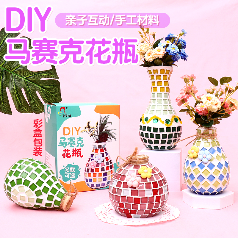 马赛克手工diy花瓶工艺品摆件儿童制作材料端午节礼物亲子团建