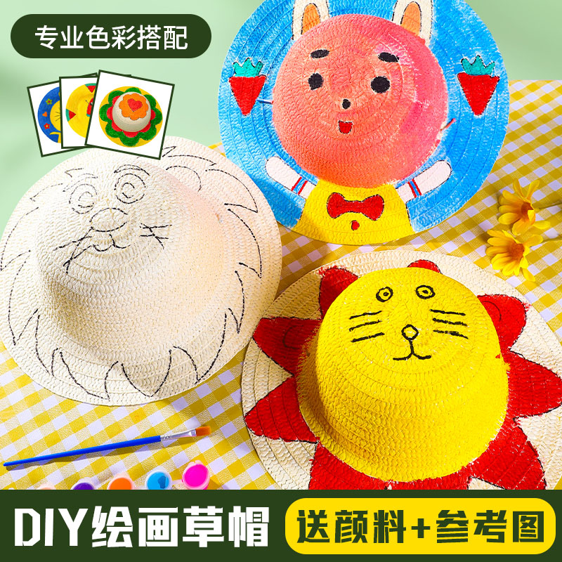 绘画帽子儿童diy手工美术材料