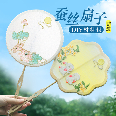 蚕丝扇子diy材料包配件蚕茧蚕丝扇骨架扇框学生自制团扇手工活动