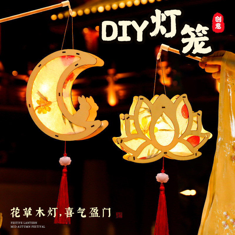 中秋节古风非遗发光花草灯幼儿园儿童手提灯笼手工diy制作材料包