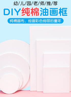 DIY纯棉亚麻油画框绘画涂色油画
