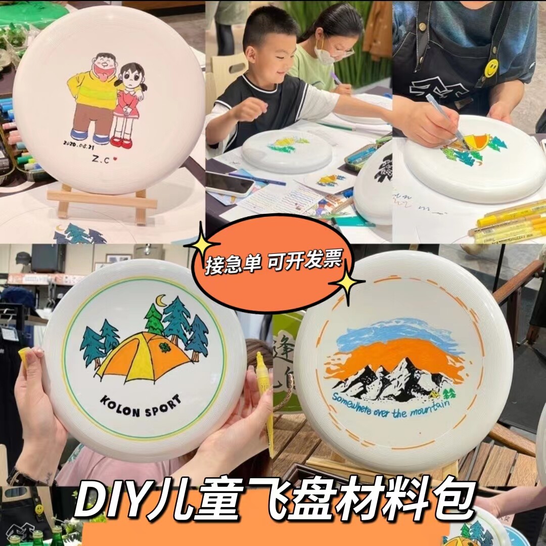 空白飞盘diy彩绘材料包户外儿童幼儿园手绘美术亲子户外玩具