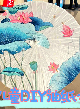 儿童油纸伞diy材料手工绘画伞幼儿园空白扎染装饰古风手绘小漆伞