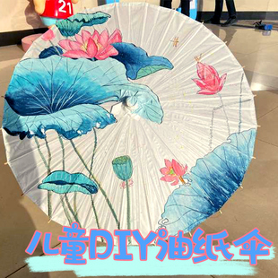 儿童油纸伞diy材料手工绘画伞幼儿园空白扎染装饰古风手绘小漆伞