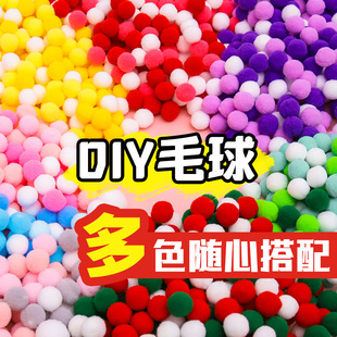 高弹混装 彩色小毛球绒球幼儿园儿童diy手工大小金葱球材料包饰品