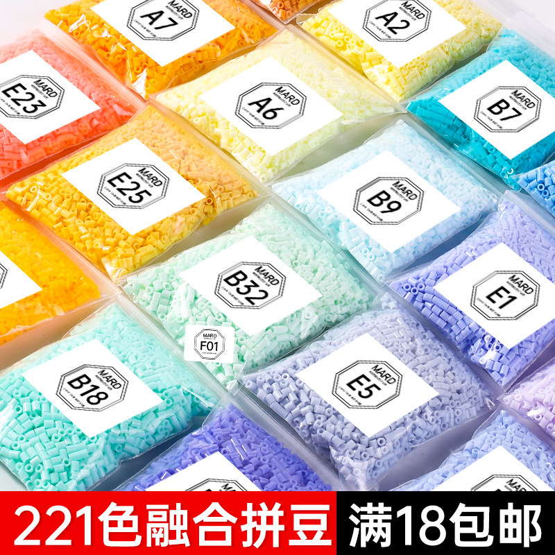 mard家拼豆补充包211全色材料包全套手工diy融合豆套装高品质拼豆