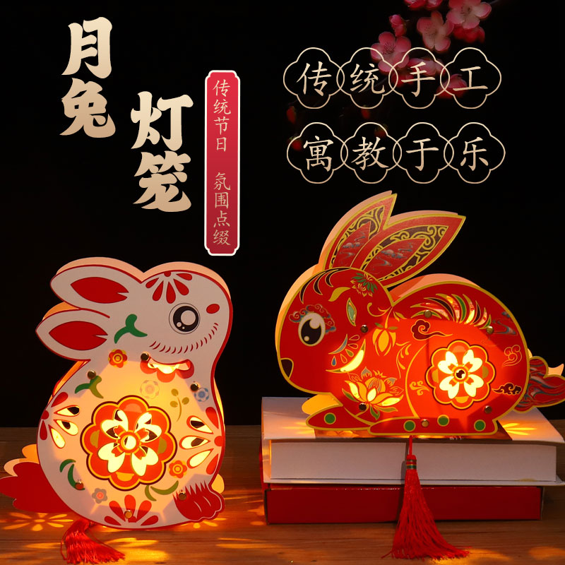 兔子灯笼手工diy材料幼儿园儿童制作手提发光古风花灯新款中秋节