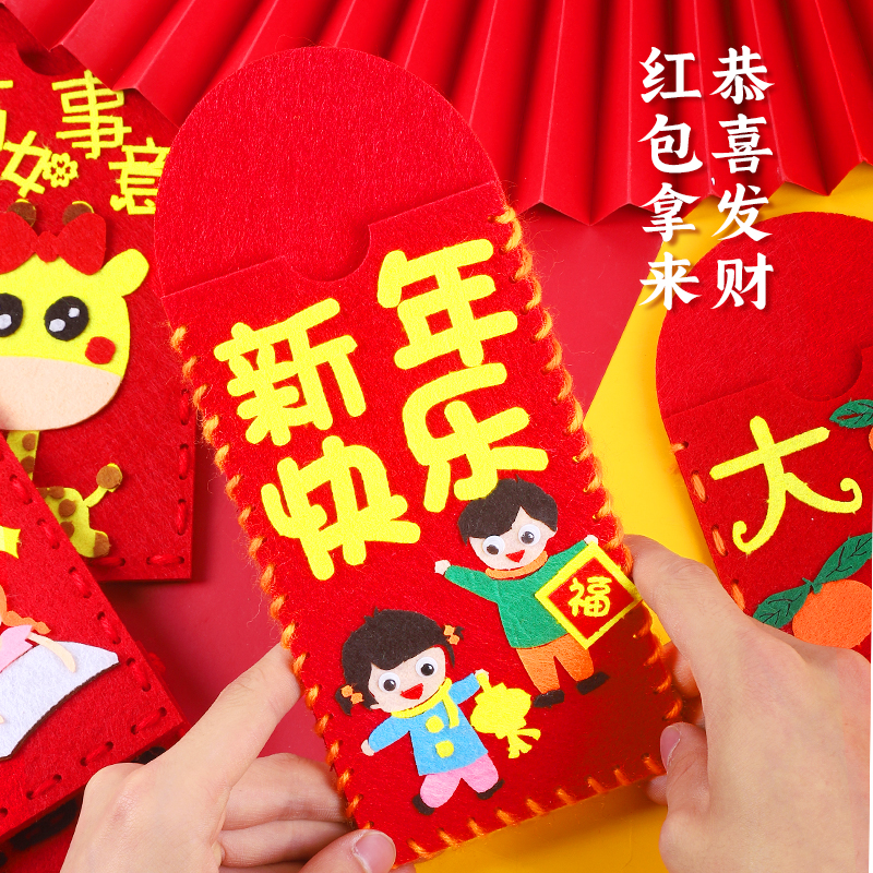 卡通手工红包diy不织布过年制作材料包新年2022春节创意儿童礼物