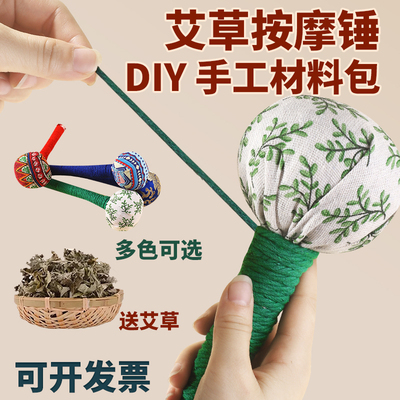 艾草锤diy材料包手工非遗产品