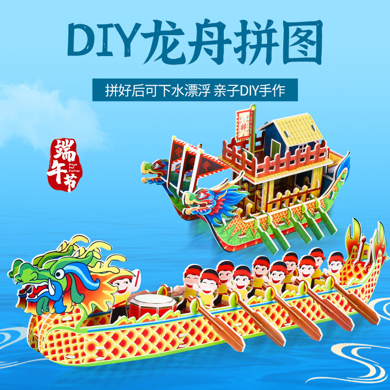 端午节幼儿园儿童小学生自制纸质龙舟模型 龙船diy手工制作材料包