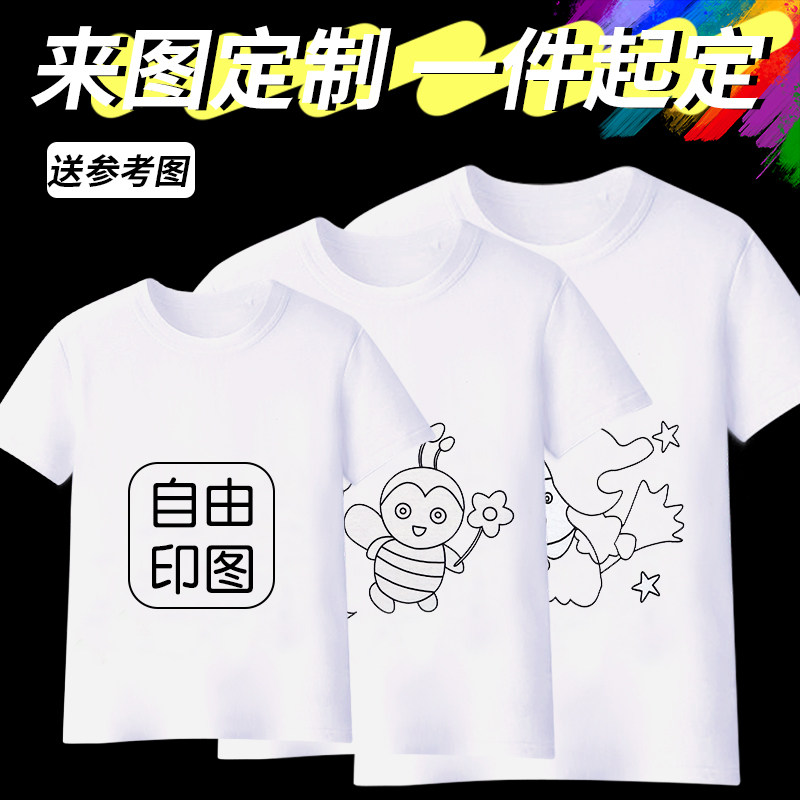 白色涂鸦t恤 幼儿园手绘画扎染diy纯棉图案t恤短袖文化衫亲子