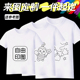 亲子 文化衫 白色涂鸦t恤 幼儿园手绘画扎染diy纯棉图案T恤短袖