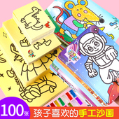 100张沙画儿童彩沙刮刮画套装 男女孩幼儿园小学生手工DIY制作材料