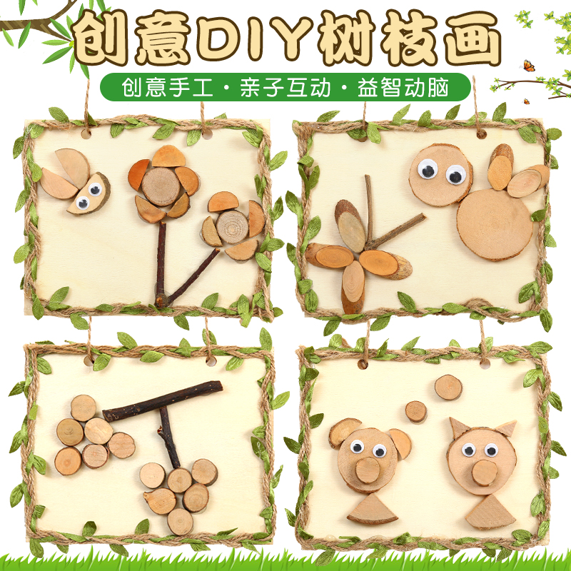 创意diy原木自然树枝画手工幼儿园活动制作材料包儿童木艺画框