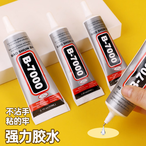 手工diy酒精胶水模型胶b7000强力万能粘珠宝专用儿童透明速干防水