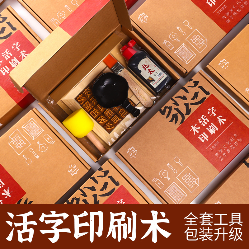 木活字印刷术diy套装材料包幼儿园全套模具拓印工具非遗文化手工