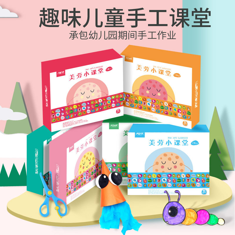 幼儿园益智小课堂小班儿童手工diy制作创意美术材料包美劳手工画