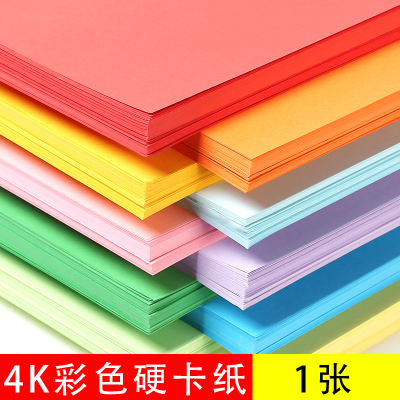 乐斯比彩色4K卡纸幼儿园美术用品