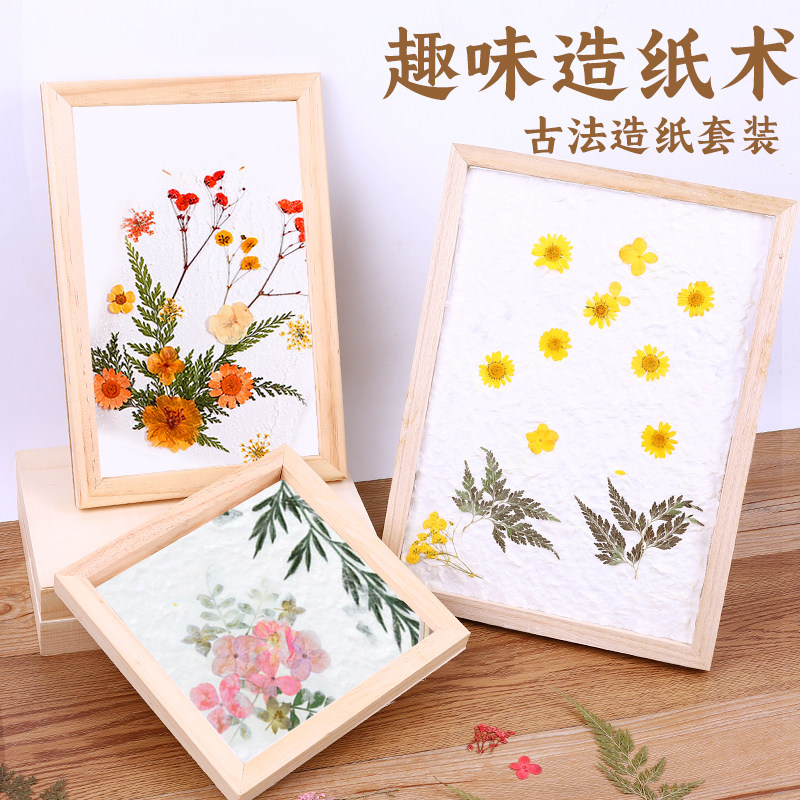 古法造纸术套装材料包亲子暖场活动幼儿园儿童手工diy做纸浆木框