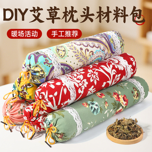 艾草枕手工diy材料包颈椎中药枕头非遗团建养生新年老人马年礼物