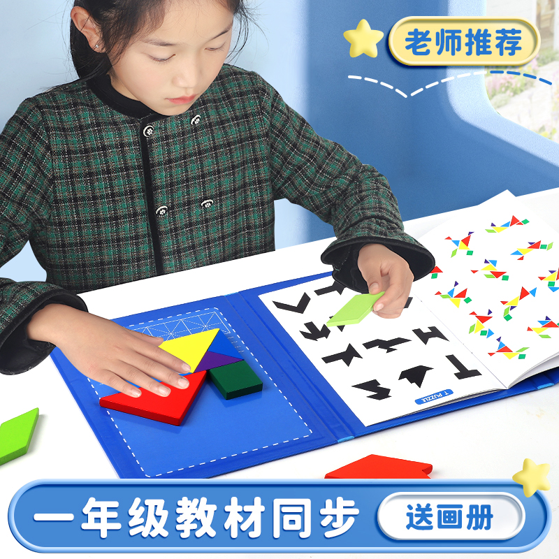 磁性七巧板智力拼图小学生专用一年级下册教具3到6岁儿童益智玩具