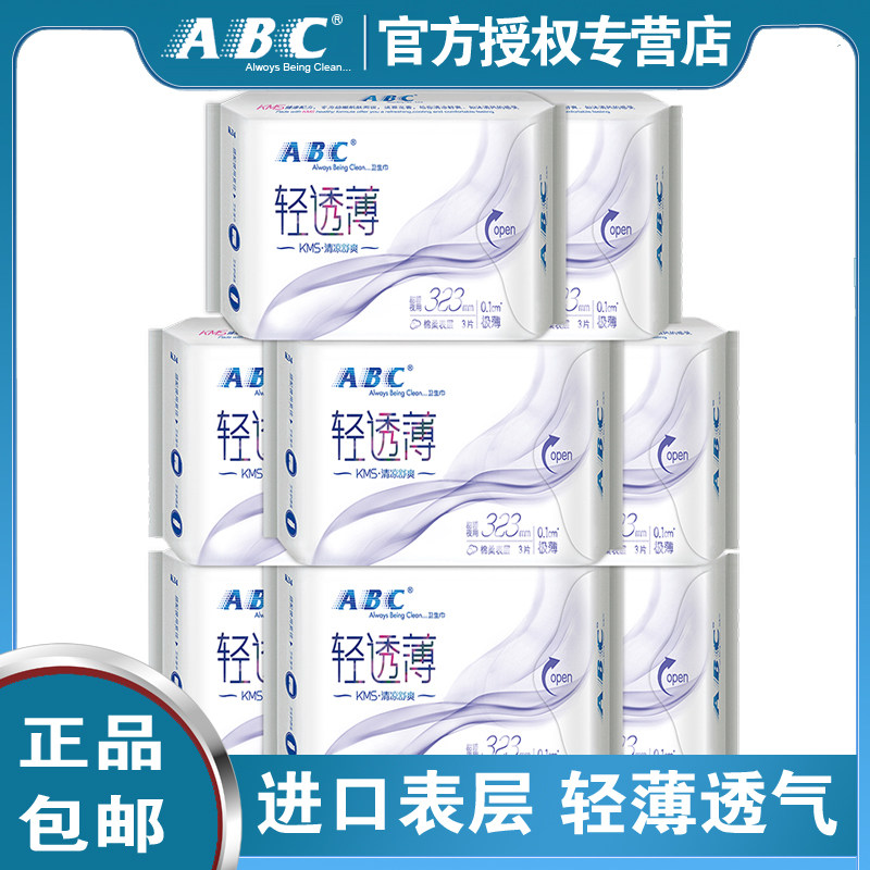 abc轻透薄防侧漏323mm8包卫生巾