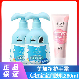 启初婴儿润肤露保湿补水润肤乳感官系列专心宝宝260ml+护手霜