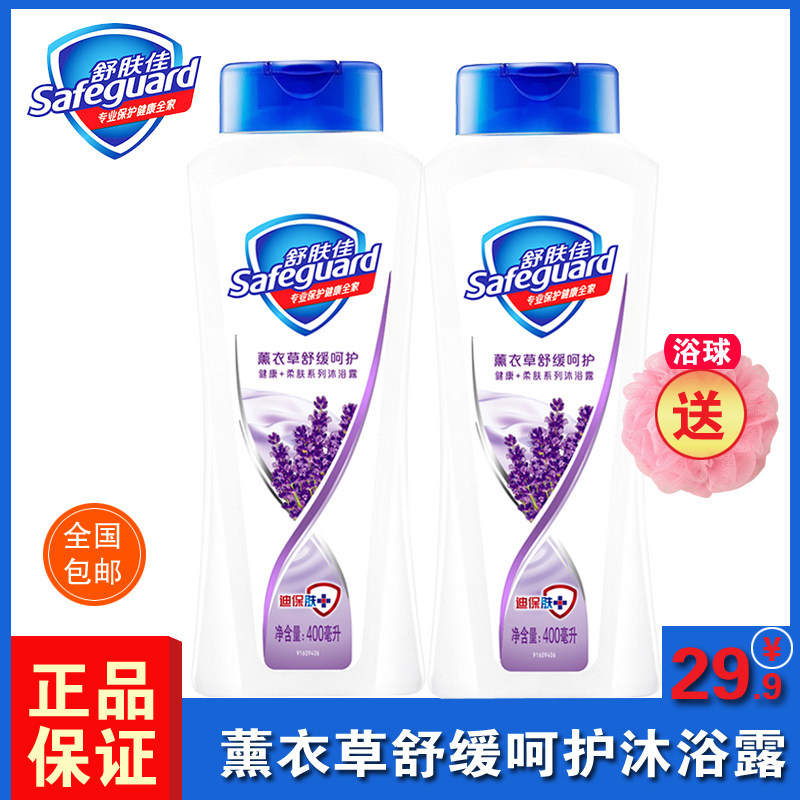 舒肤佳沐浴露 男女薰衣草舒缓呵护沐浴乳400ml*2瓶怎么样,好用不?