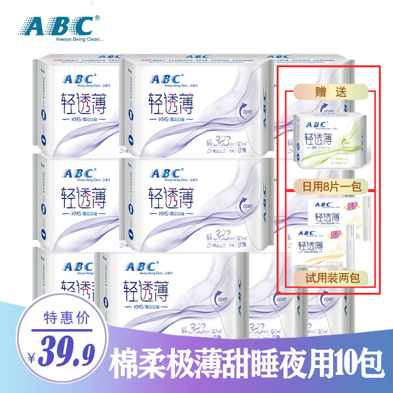 abc夜用棉柔亲肤轻透薄3片卫生巾