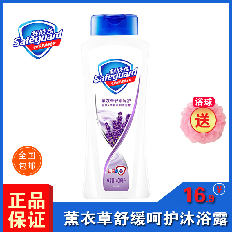 舒肤佳沐浴露 男女薰衣草舒缓呵护沐浴乳400ml怎么样,好用不?