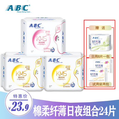 ABC卫生巾棉柔日用240mm+夜用280mm组合装整箱姨妈巾女品牌正品