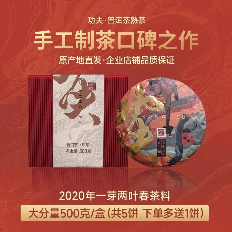 山里人的茶2020布朗山普洱茶熟茶饼功夫系列正宗勐海盒装云南茶叶