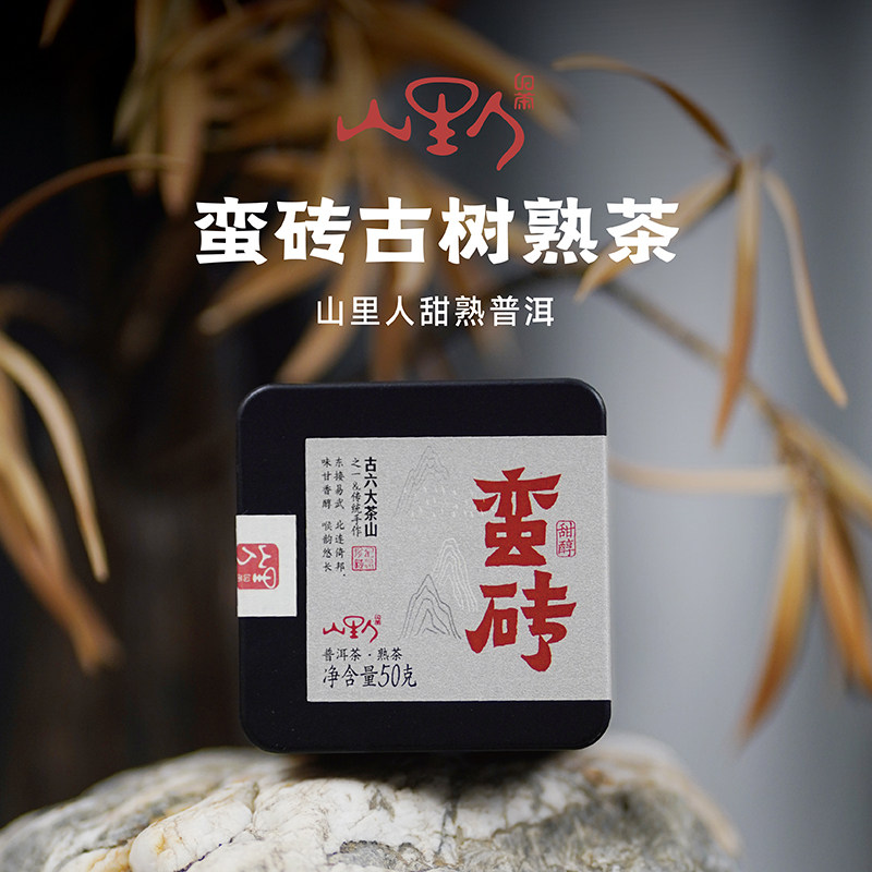 2022蛮砖古树熟茶  冰糖甜韵 回甘持久 内质饱满丰富 50克/罐