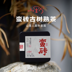 2022蛮砖古树熟茶  冰糖甜韵 回甘持久 内质饱满丰富 50克/罐