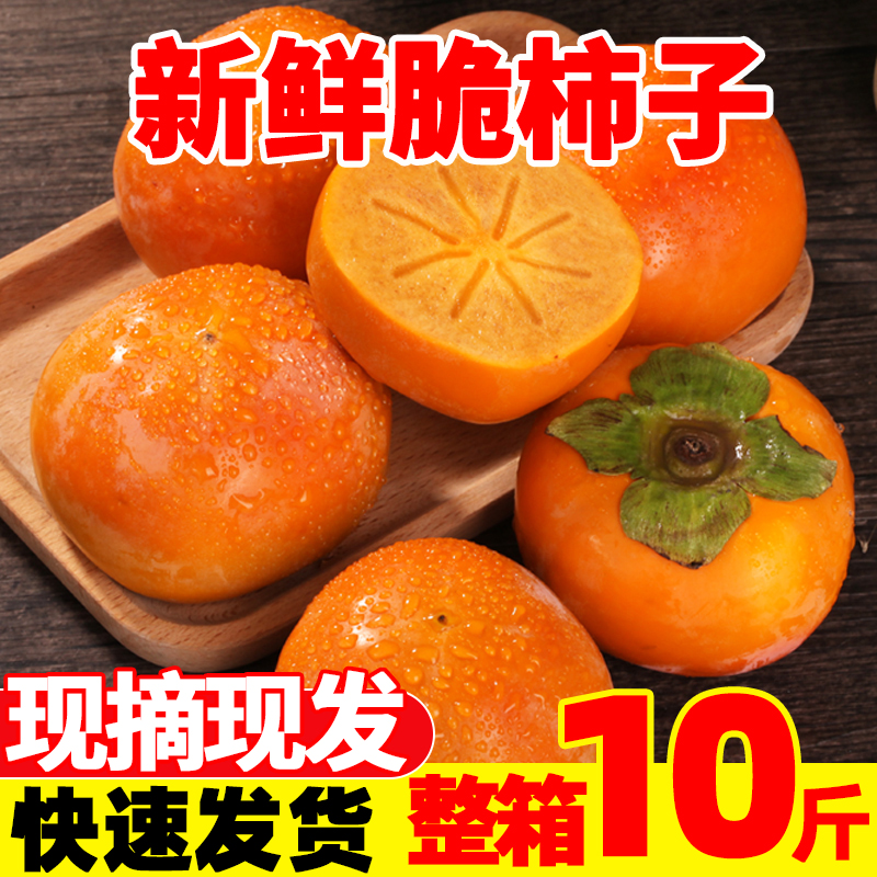 广西脆柿，脆甜爽口多汁