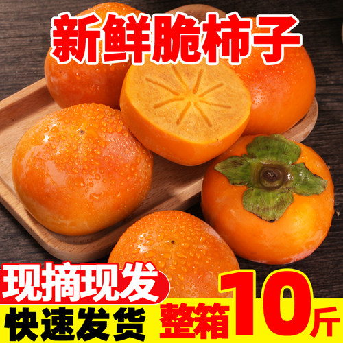 广西脆柿，脆甜爽口多汁