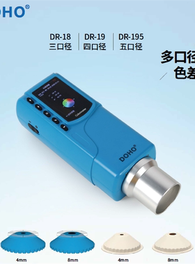 3NH三恩驰多口径色差仪DR-18/DR-19/DR-195测色仪色度计