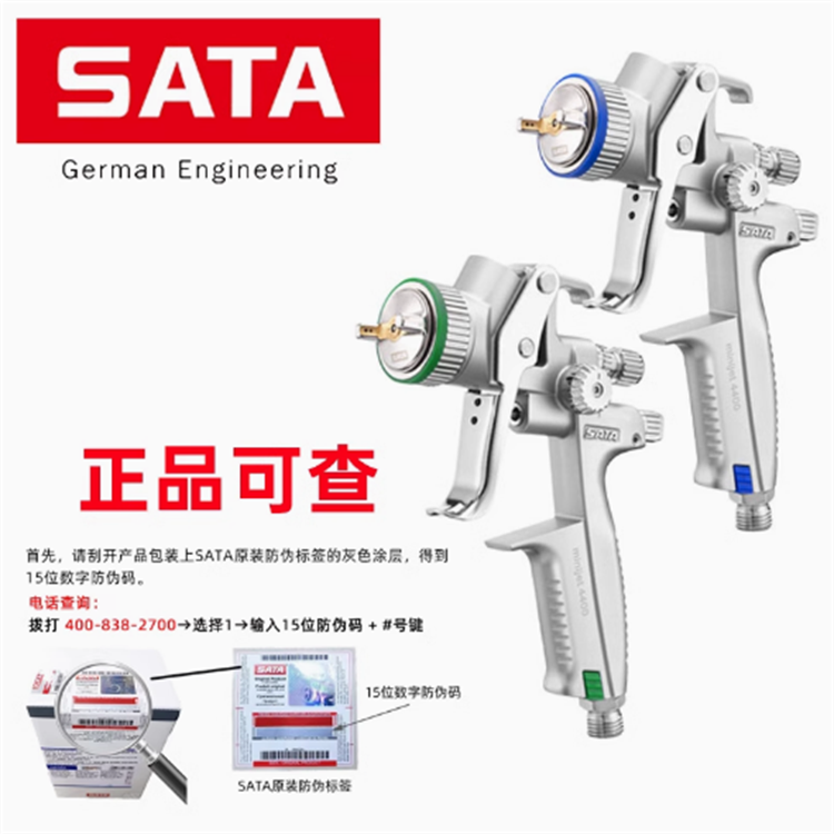 德国萨塔SATA4400-120/110喷漆枪小型修补色漆清漆汽车喷枪4000B