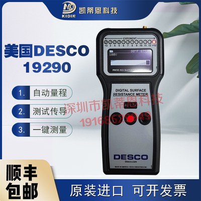 DESCO19290重锤电阻测试仪防静电