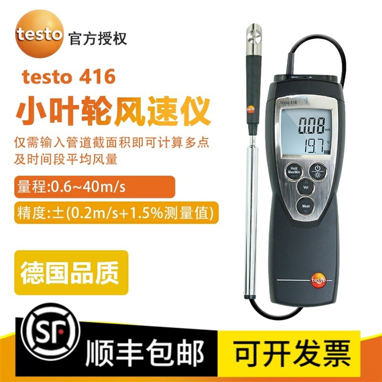 德国德图精密型叶轮风速仪 testo416温湿度计测风仪